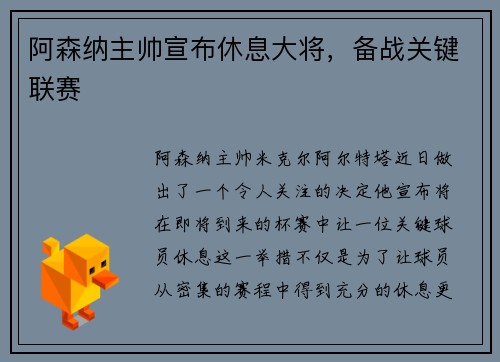 阿森纳主帅宣布休息大将，备战关键联赛