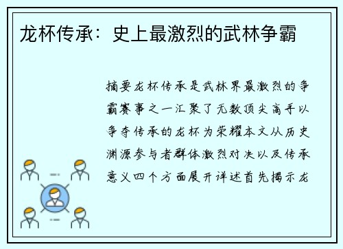 龙杯传承：史上最激烈的武林争霸