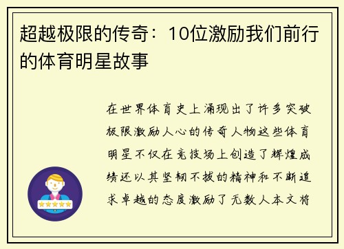 超越极限的传奇：10位激励我们前行的体育明星故事